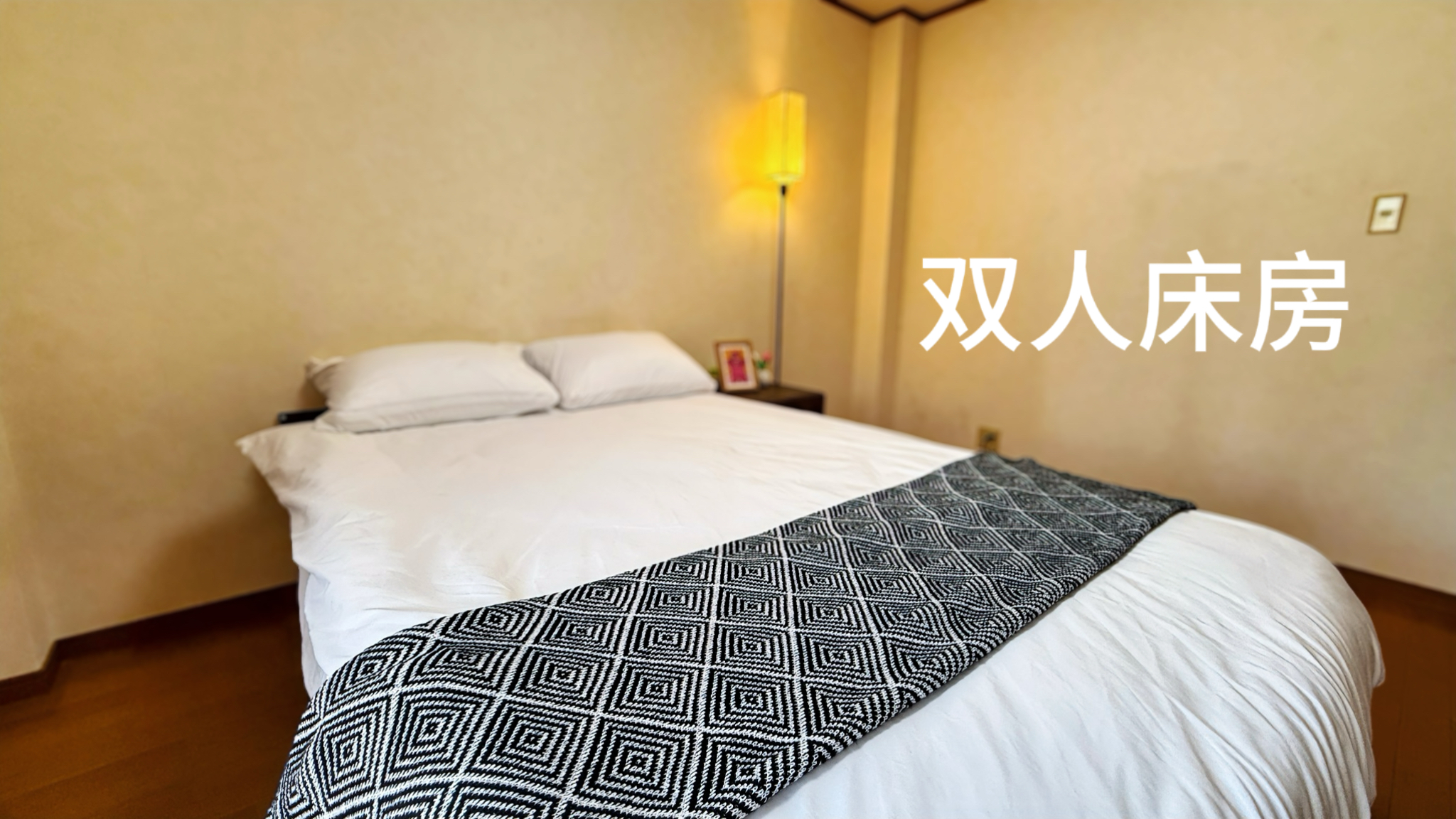 ダブルベッドルーム